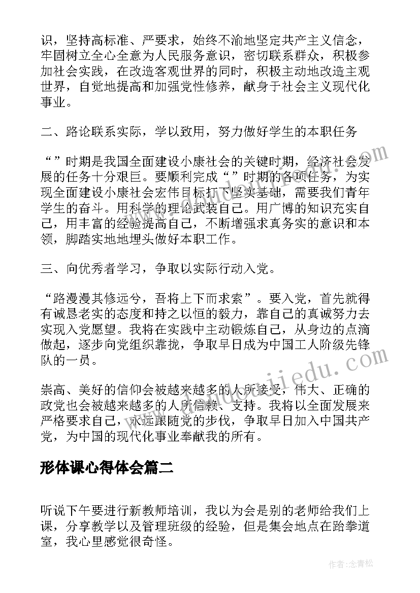 2023年形体课心得体会 党校结业心得体会(优秀10篇)
