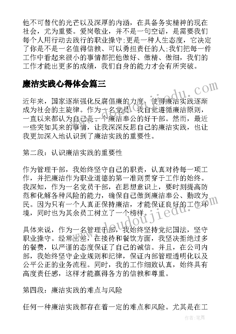 最新廉洁实践心得体会(大全5篇)