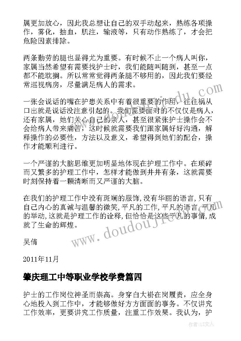 2023年肇庆理工中等职业学校学费 护理工作心得体会(模板9篇)