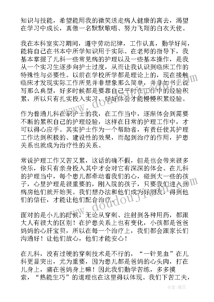 最新南丁格尔的护理理论重点 护理心得体会(优质7篇)