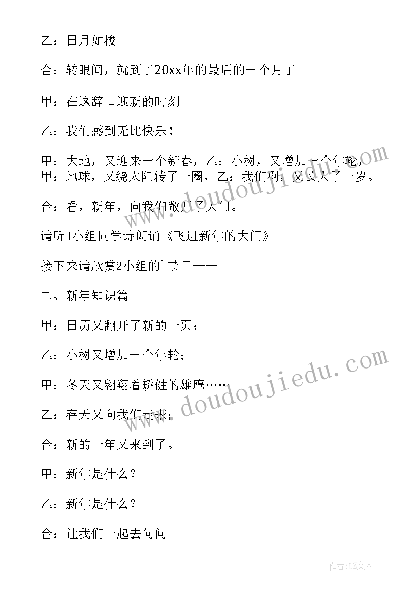 最新我与改革开放共成长班会策划书 元旦班会主持词我与岁月共成长(实用5篇)