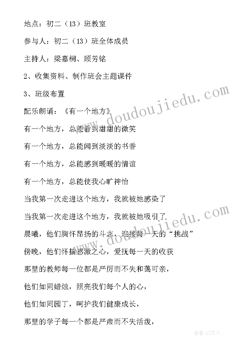 大二新学期班会策划 新学期班会设计教案(模板9篇)