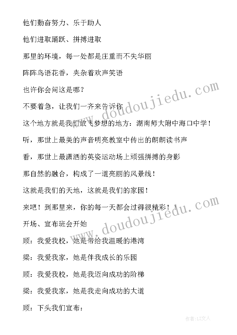 大二新学期班会策划 新学期班会设计教案(模板9篇)