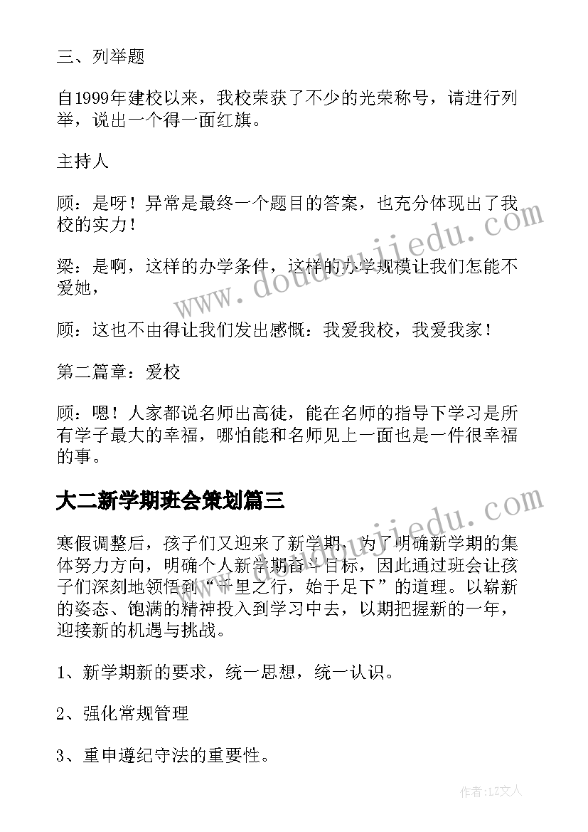 大二新学期班会策划 新学期班会设计教案(模板9篇)