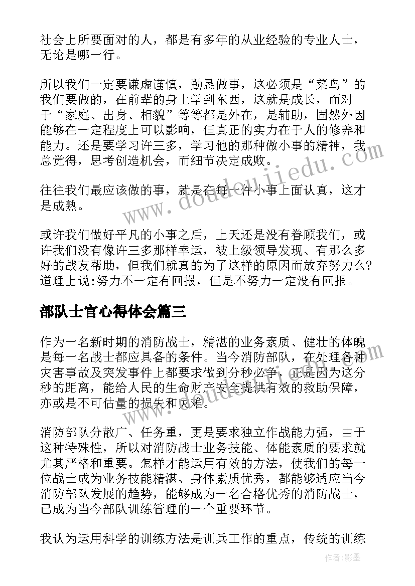 最新部队士官心得体会 士兵个人年终总结(精选5篇)