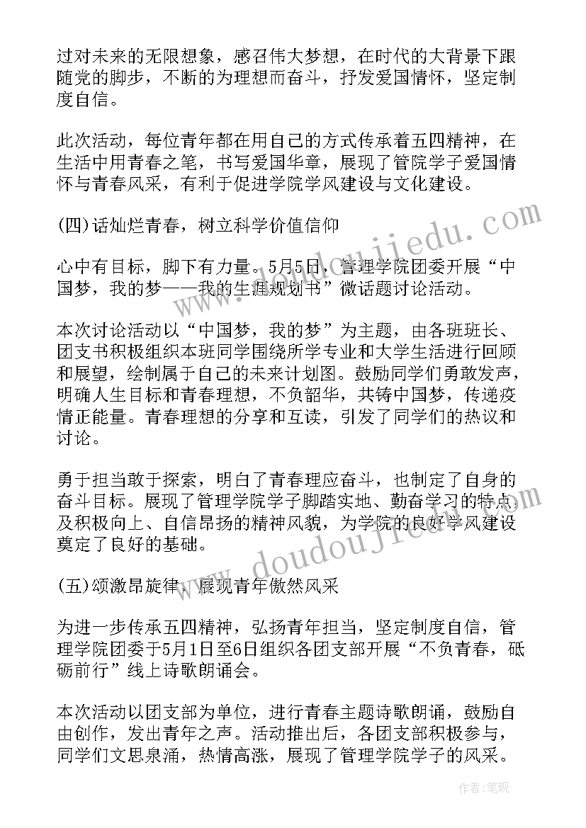 五四班会总结(精选8篇)