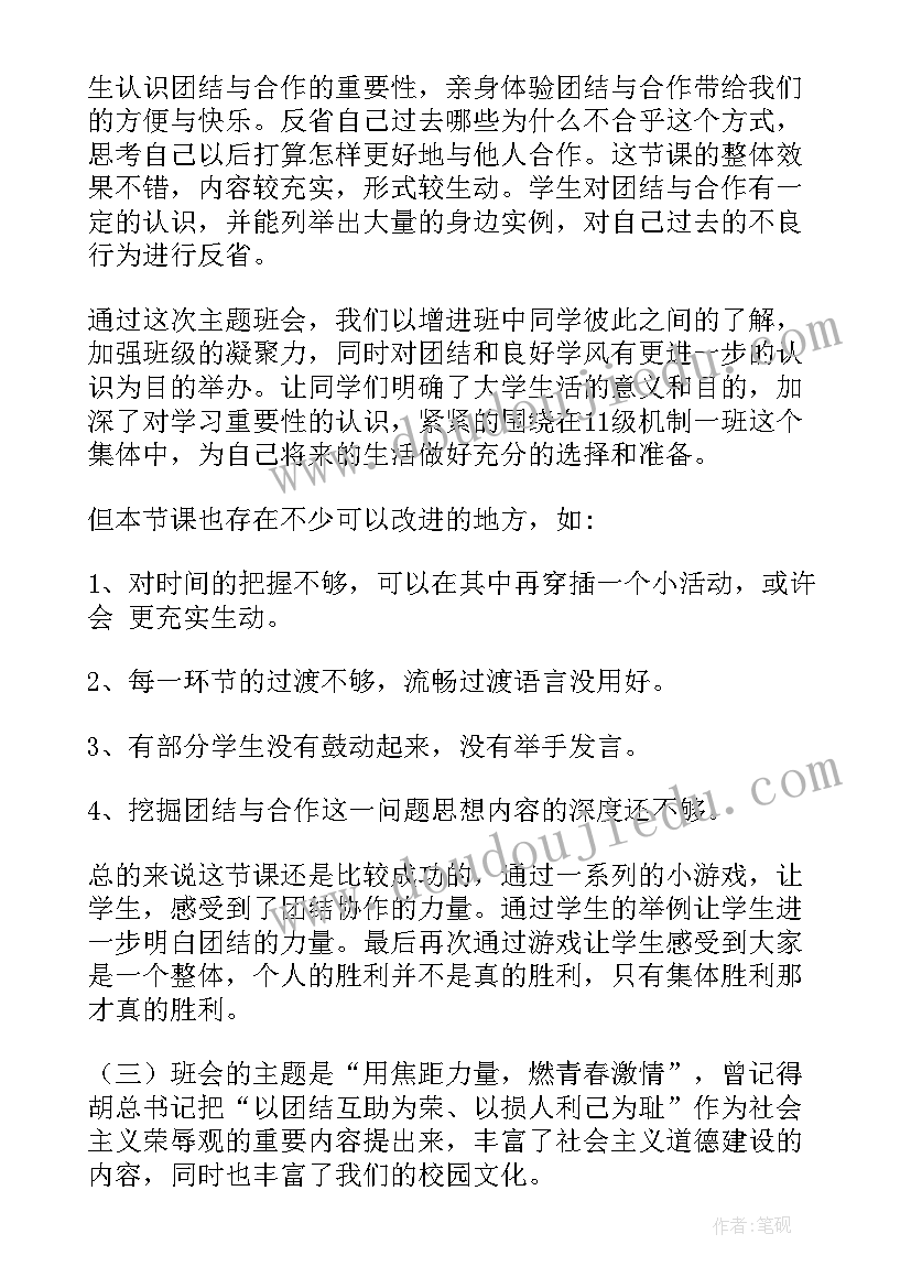 五四班会总结(精选8篇)