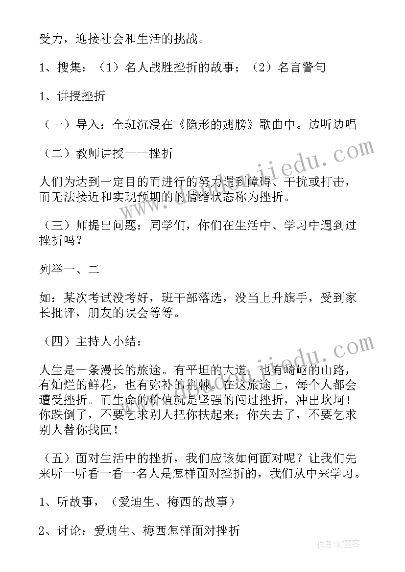 2023年学校斋月期间工作方案 小学班会记录(精选9篇)