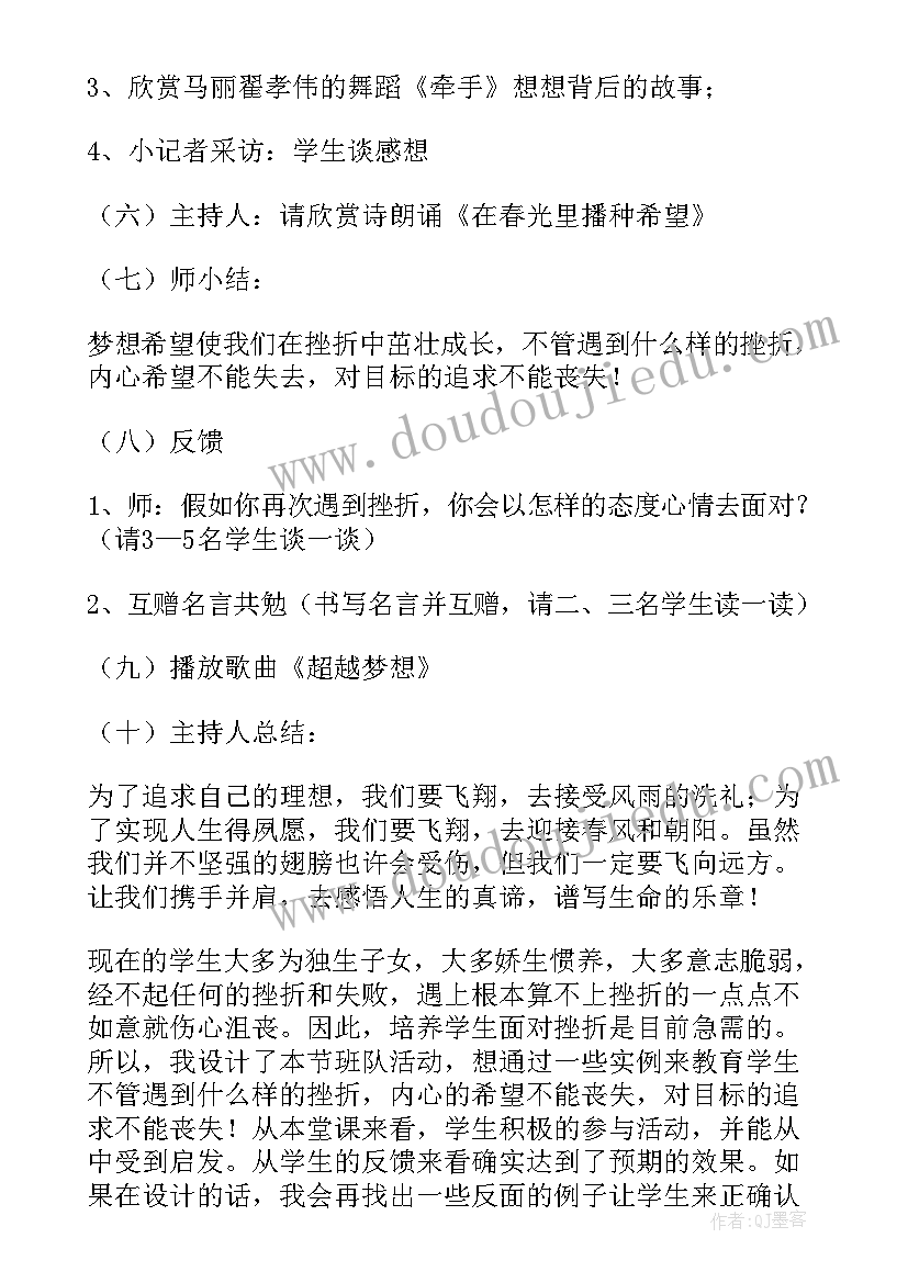 2023年学校斋月期间工作方案 小学班会记录(精选9篇)