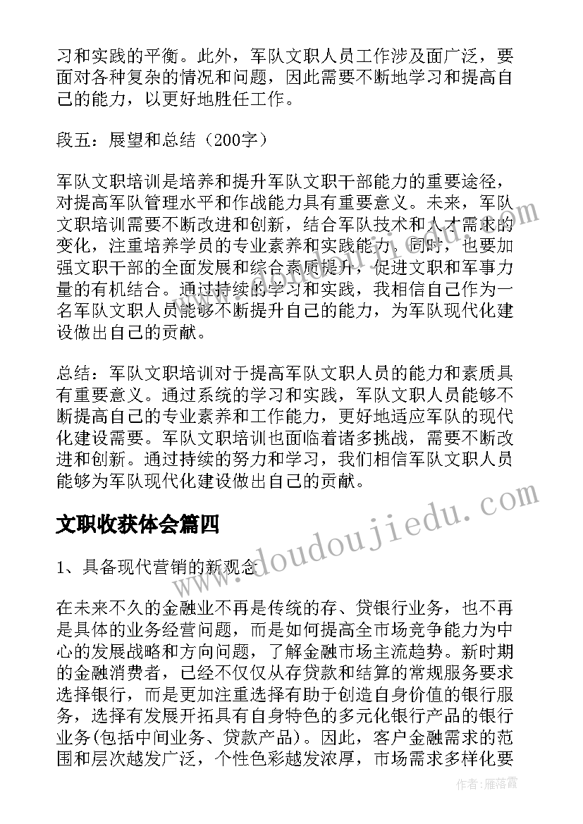 2023年文职收获体会(汇总9篇)