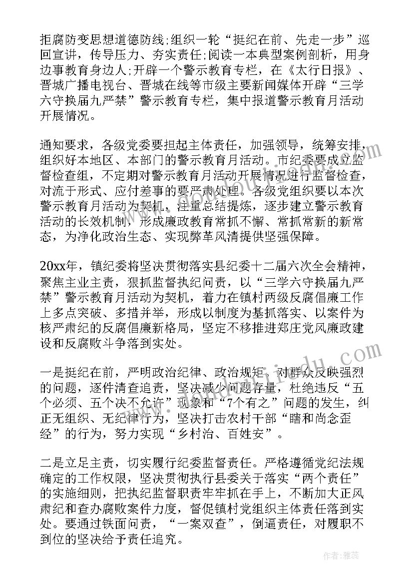 干部严禁心得体会(通用7篇)