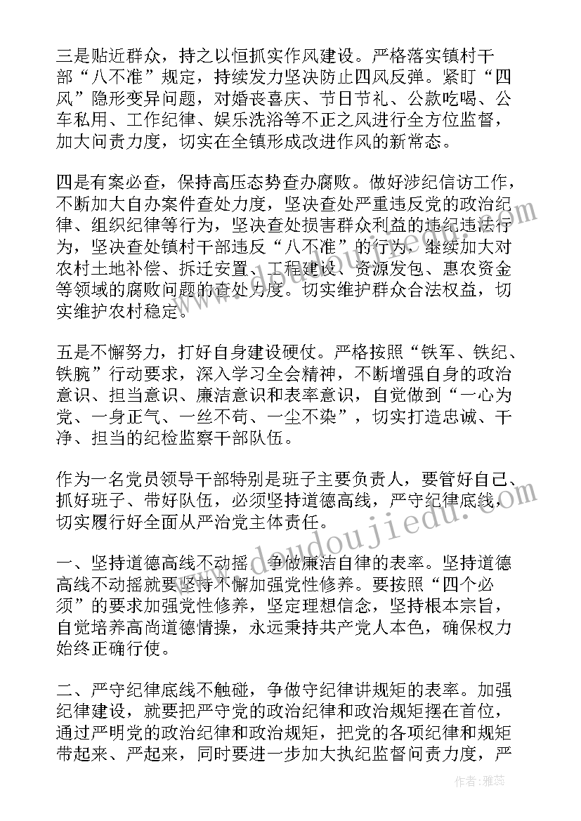 干部严禁心得体会(通用7篇)