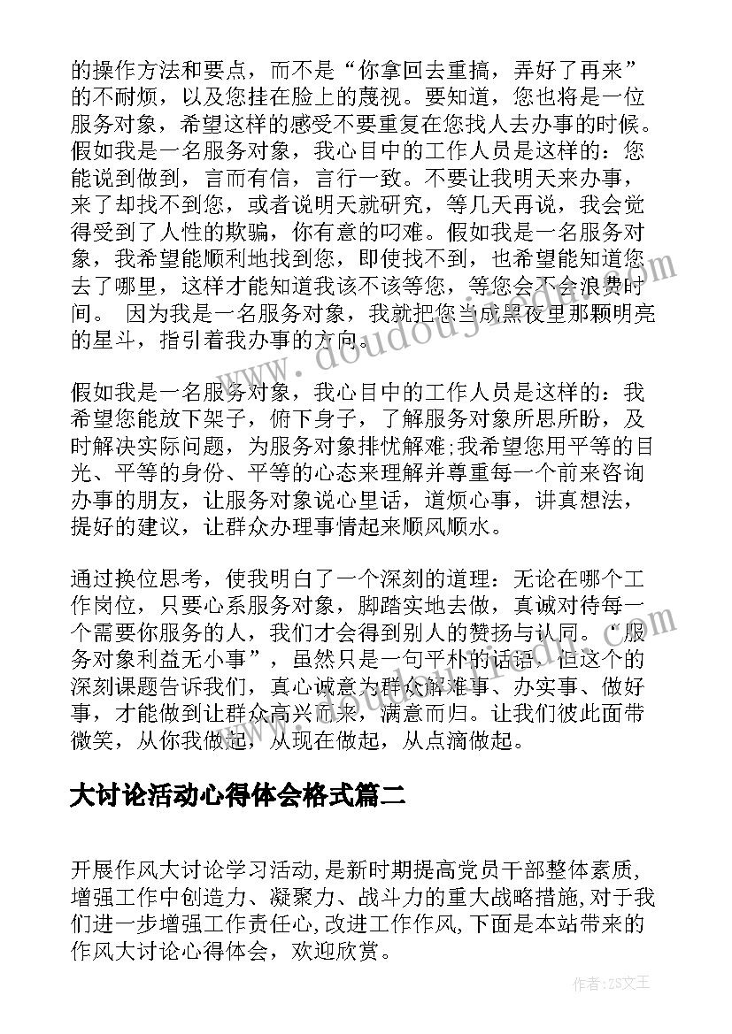 大讨论活动心得体会格式(优质8篇)