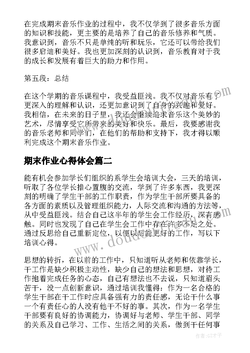 最新期末作业心得体会(汇总7篇)