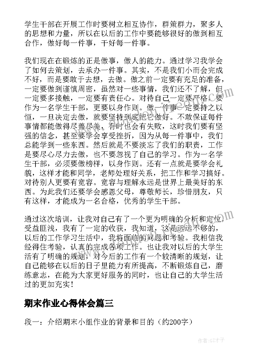 最新期末作业心得体会(汇总7篇)