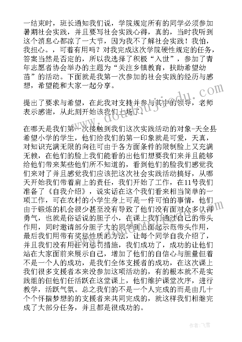 学板绘心得(优秀5篇)