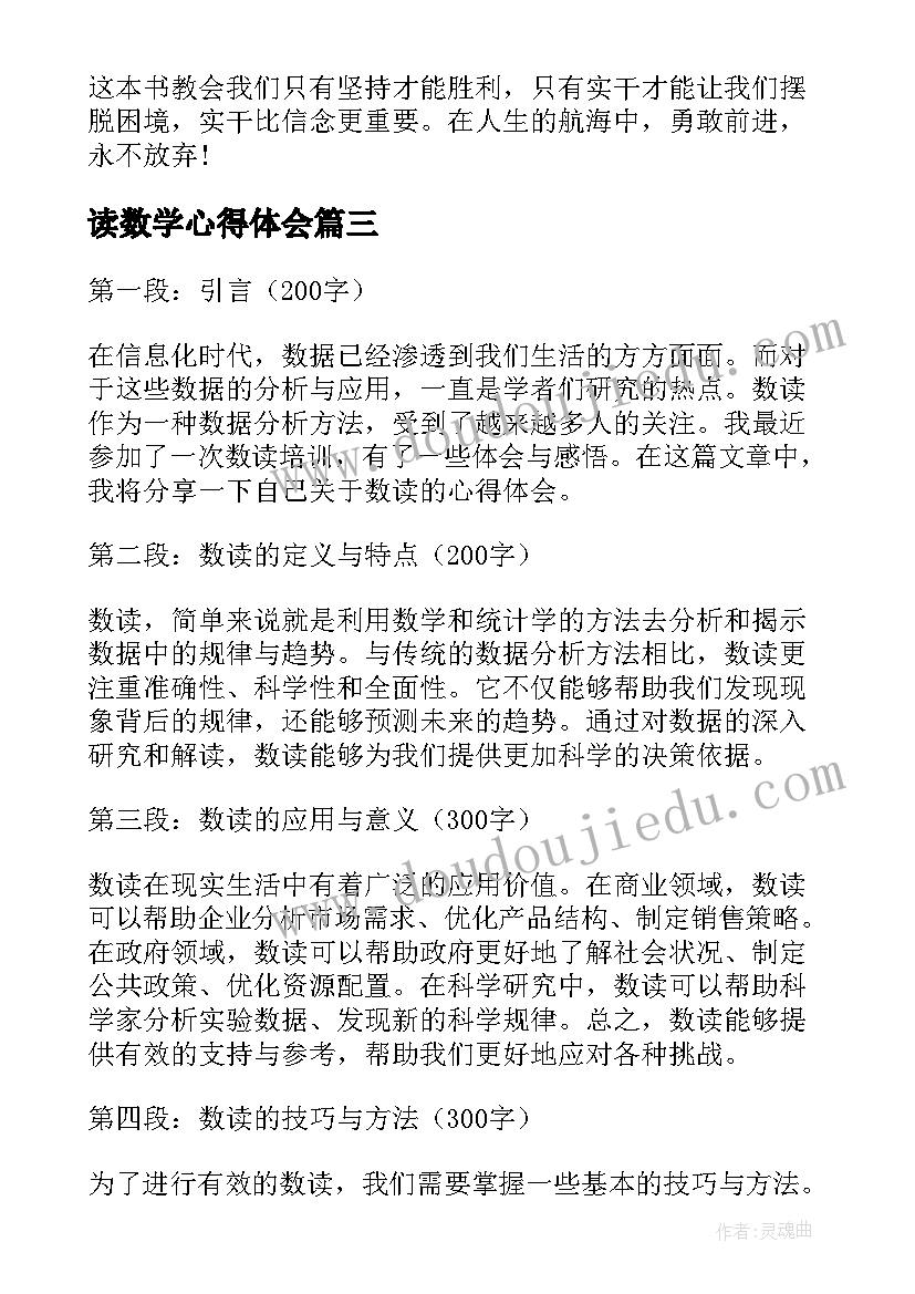 2023年读数学心得体会 数读心得体会(模板10篇)