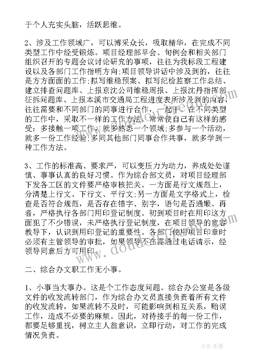 2023年土建入职心得体会(优质9篇)