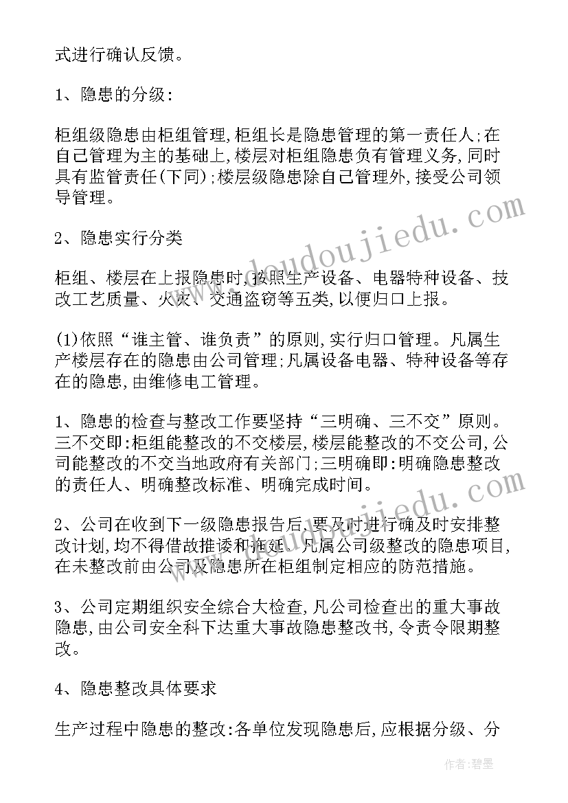 2023年隐患管理知识 管理者管理心得体会(优秀5篇)