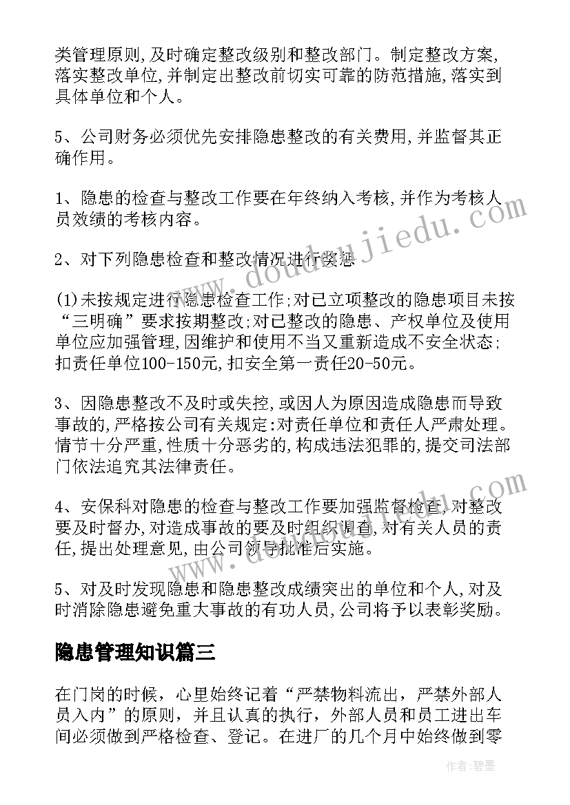 2023年隐患管理知识 管理者管理心得体会(优秀5篇)