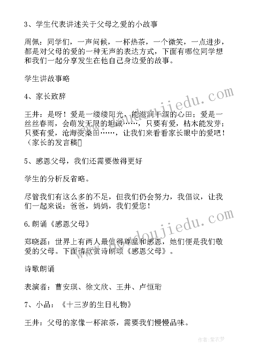 2023年预防疾病班会教案(模板10篇)