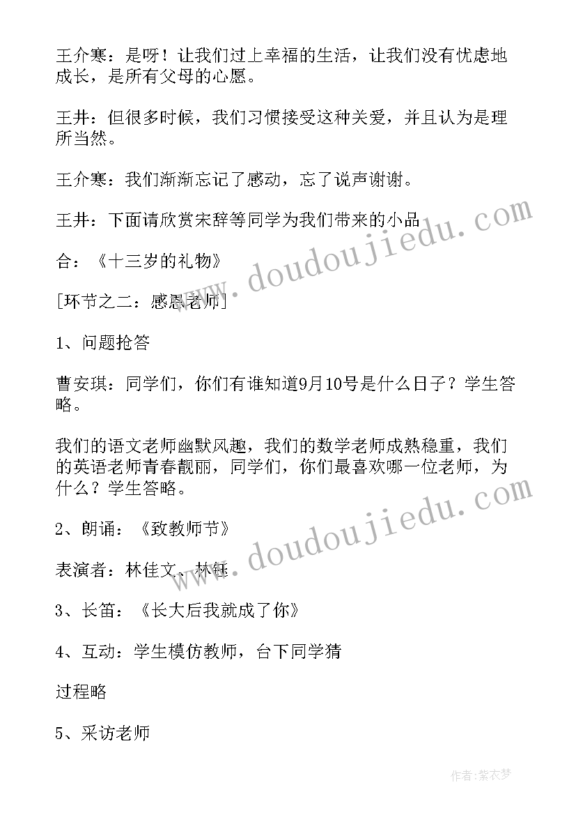 2023年预防疾病班会教案(模板10篇)