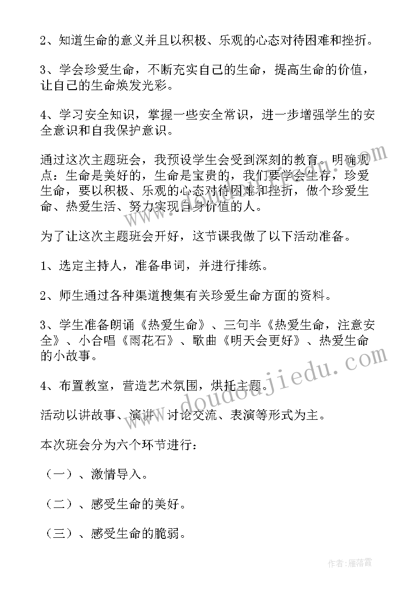 2023年说友谊班会活动发言稿(大全5篇)