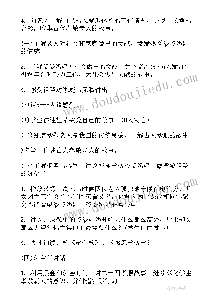 2023年中职生社会实践班会教案(实用6篇)