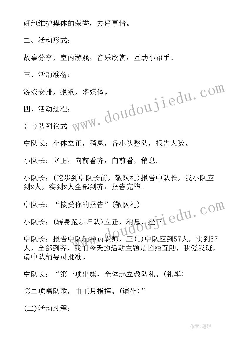 反邪教班会班会的准备 班会的策划书(实用8篇)