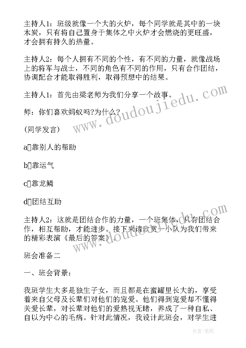 反邪教班会班会的准备 班会的策划书(实用8篇)