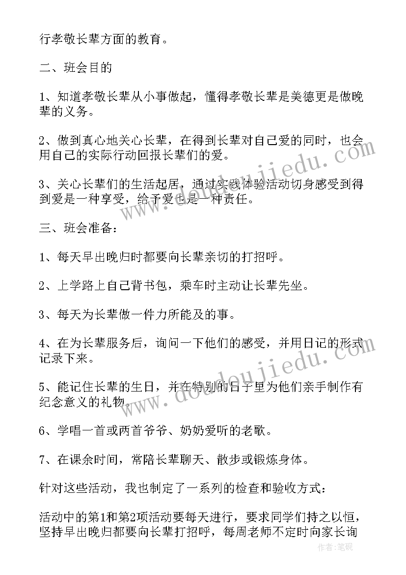 反邪教班会班会的准备 班会的策划书(实用8篇)