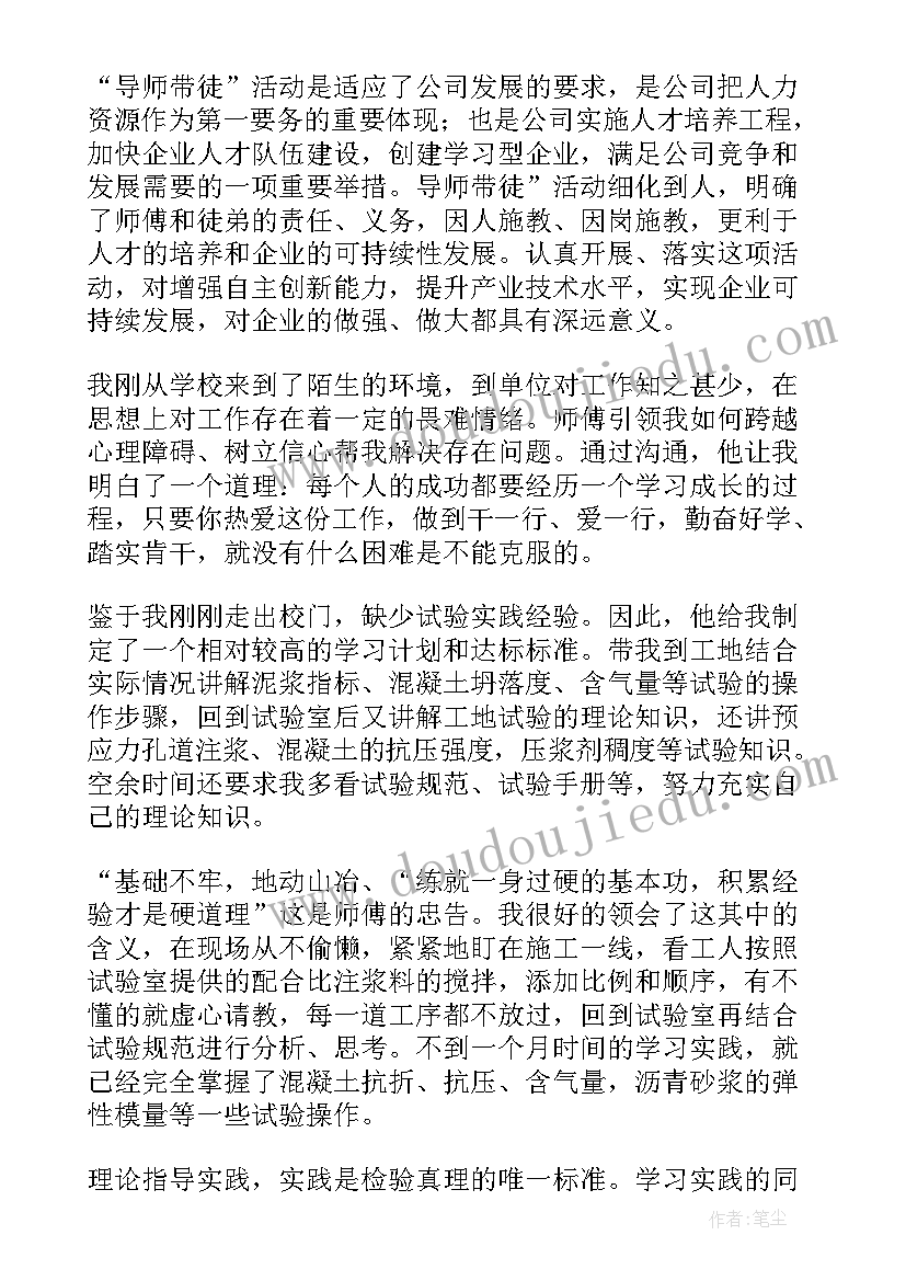 2023年建行师徒心得体会总结(优质5篇)