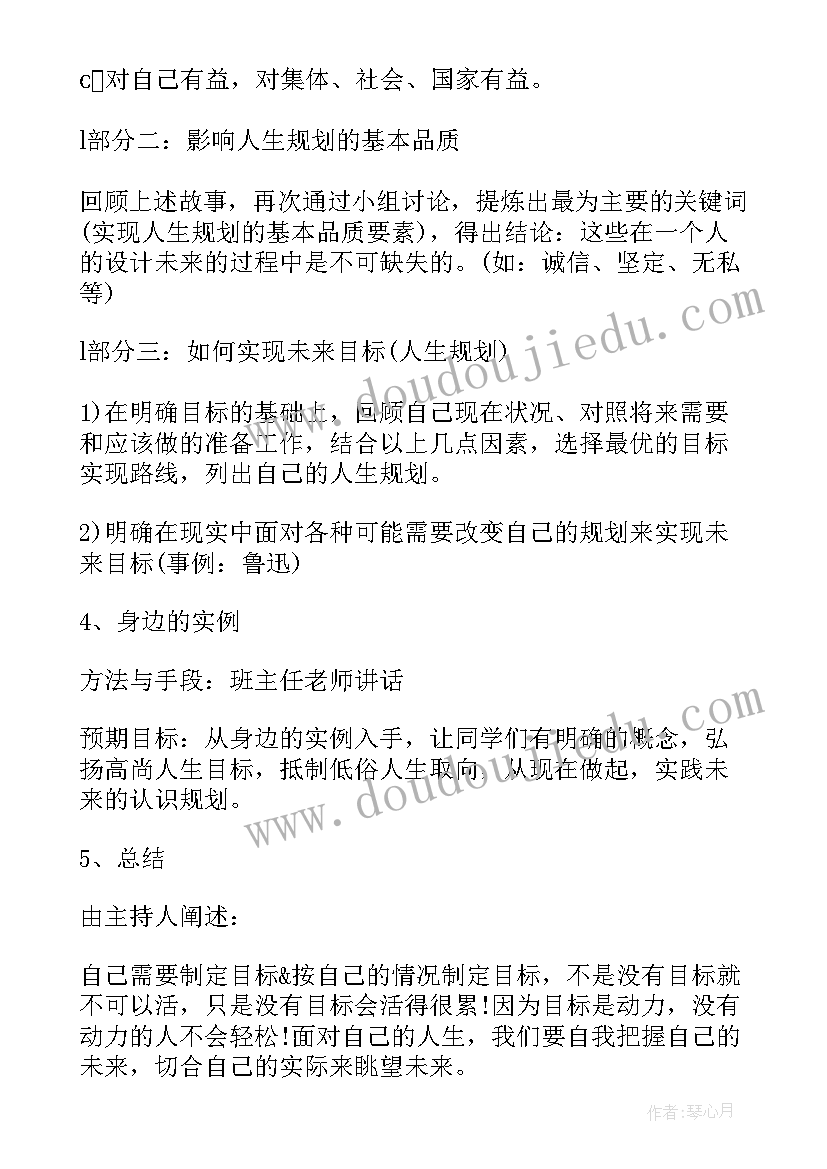 2023年意识形态的班会内容 小学法制教育班会内容教案(实用10篇)