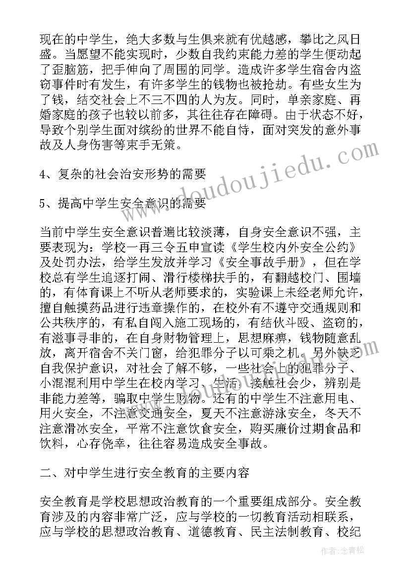 学校端午节安全教育简报(精选6篇)