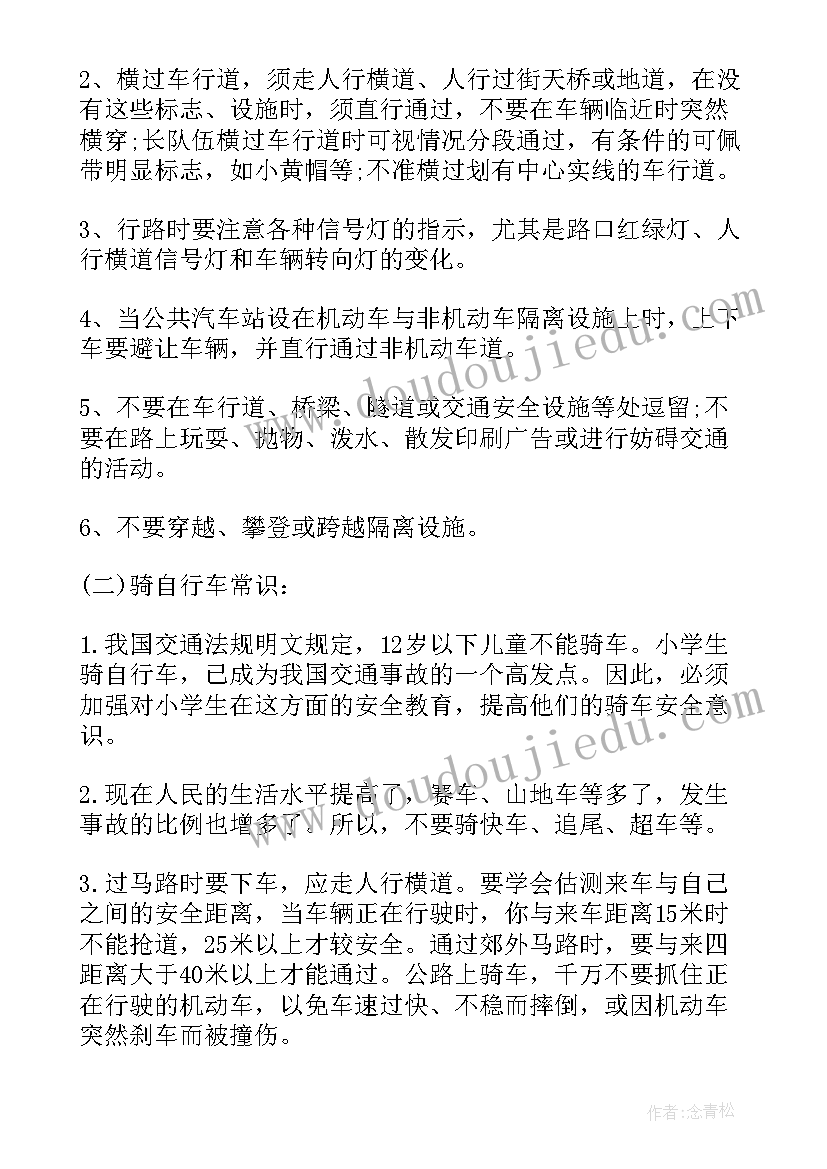 学校端午节安全教育简报(精选6篇)