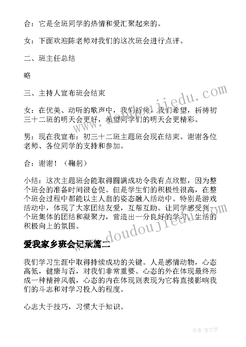 2023年爱我家乡班会记录 我爱我班的班会教案(优质8篇)