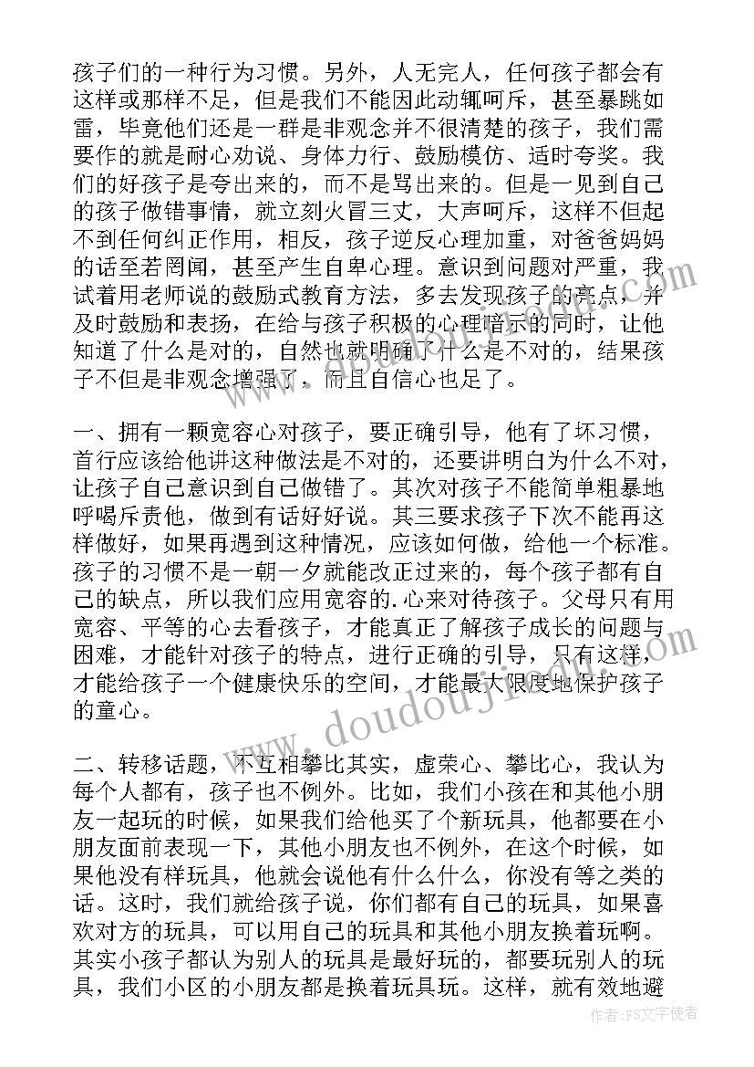 火灾安全知识心得体会 幼儿园心得体会心得体会(优质5篇)