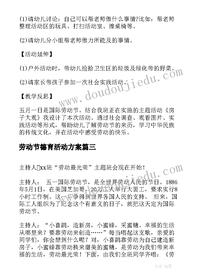 劳动节德育活动方案(通用8篇)