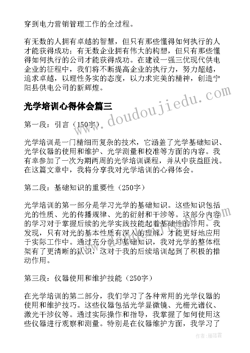 2023年光学培训心得体会(通用5篇)