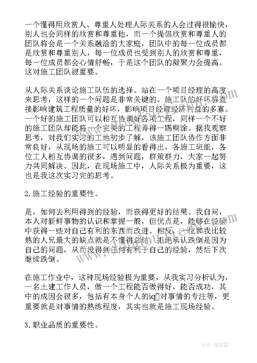 最新桥涵实训心得体会(优质5篇)