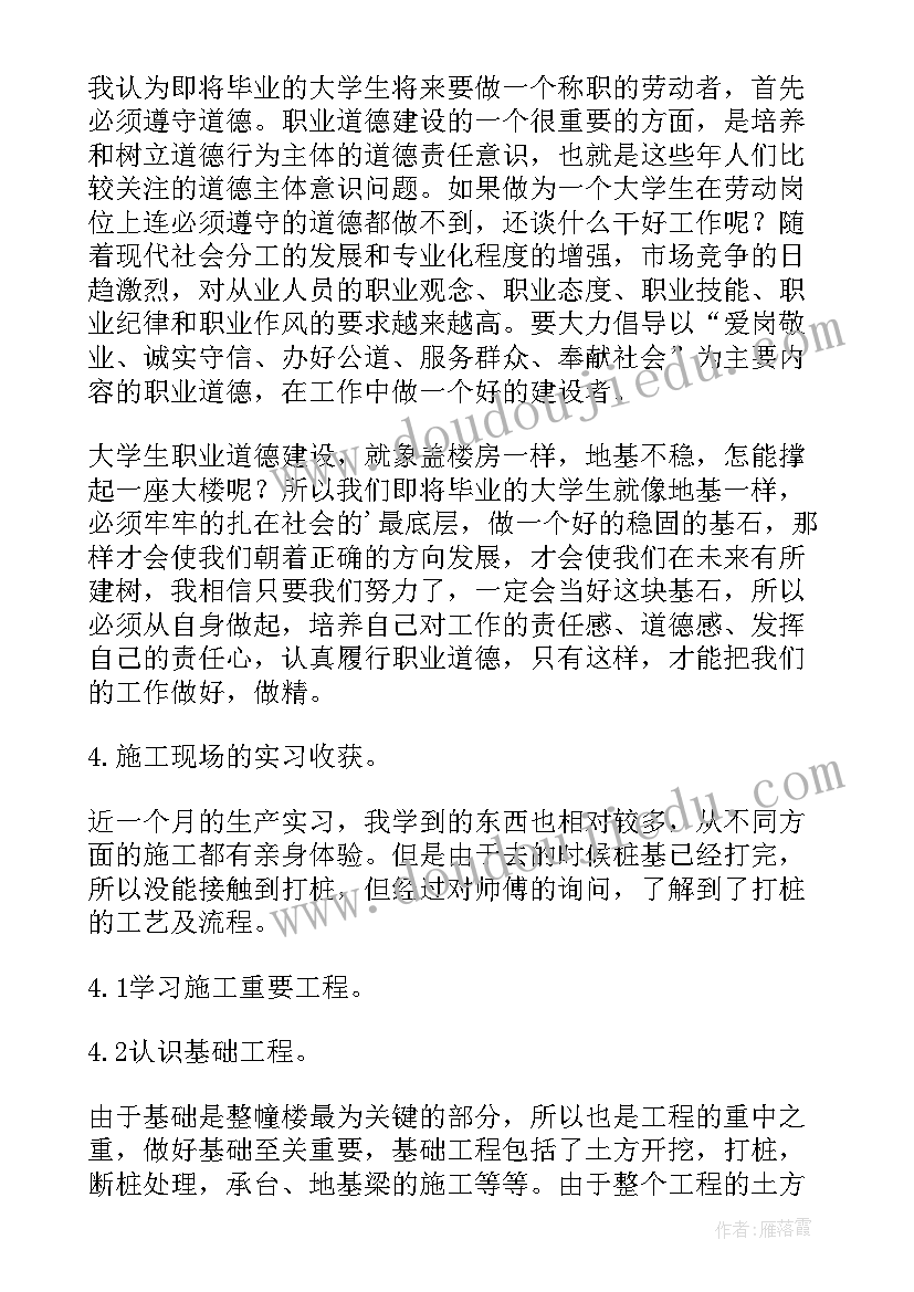 最新桥涵实训心得体会(优质5篇)