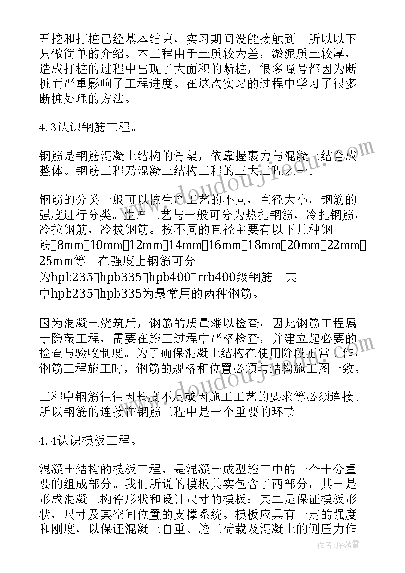 最新桥涵实训心得体会(优质5篇)