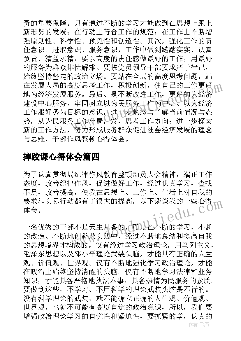 最新摔跤课心得体会(汇总9篇)