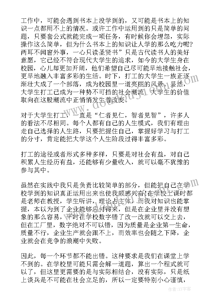 最新种花的实践心得 实践的心得体会(汇总9篇)