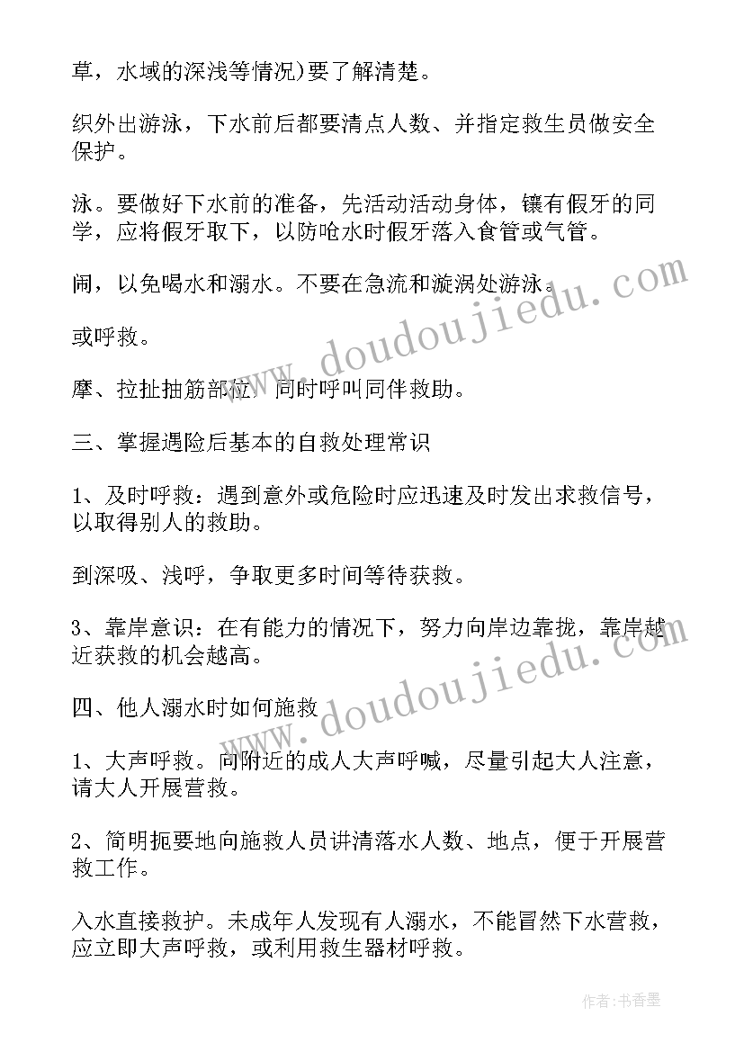 开展班会活动的意义 开展防溺水班会的教案(大全5篇)