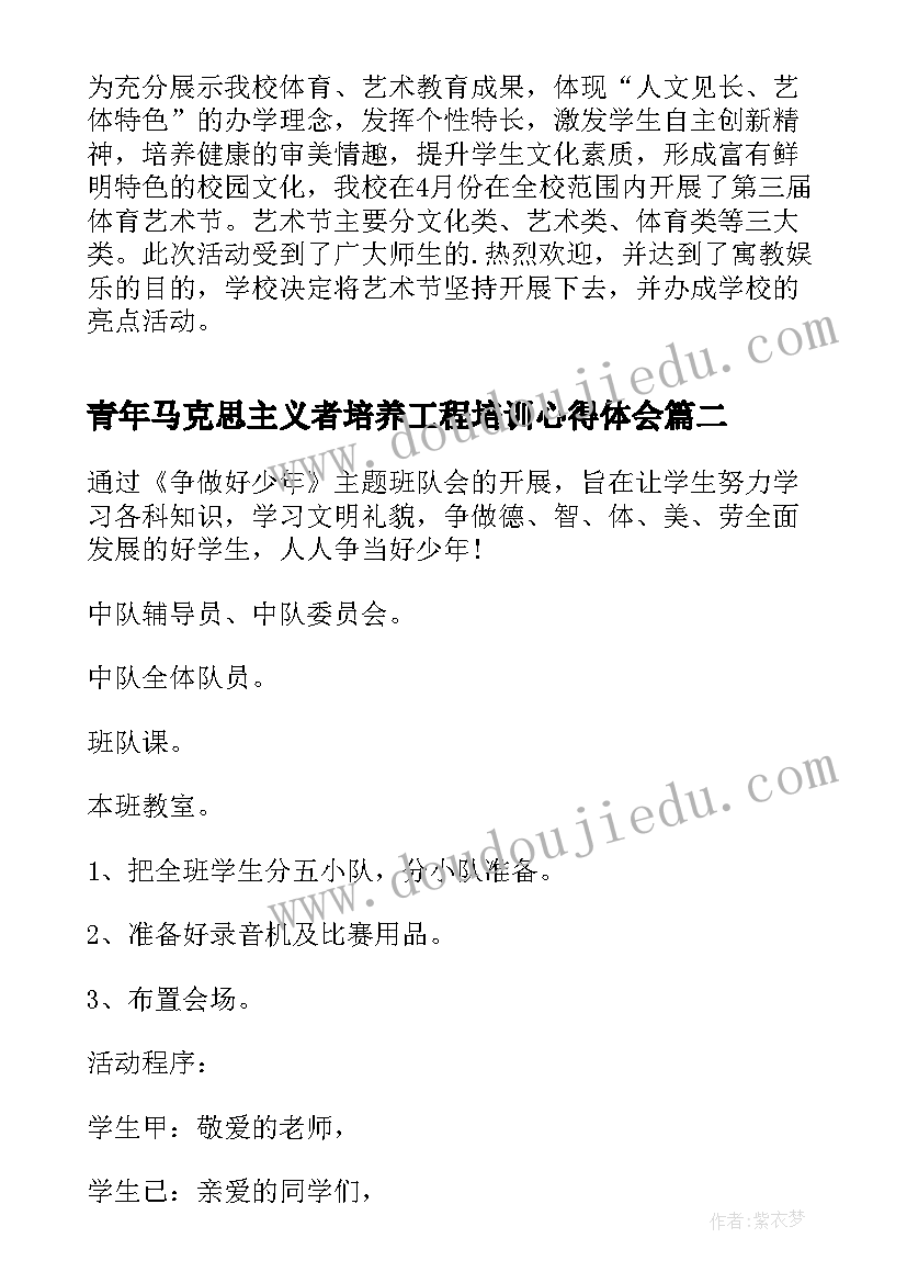 2023年青年马克思主义者培养工程培训心得体会 五四青年节班会总结(通用5篇)