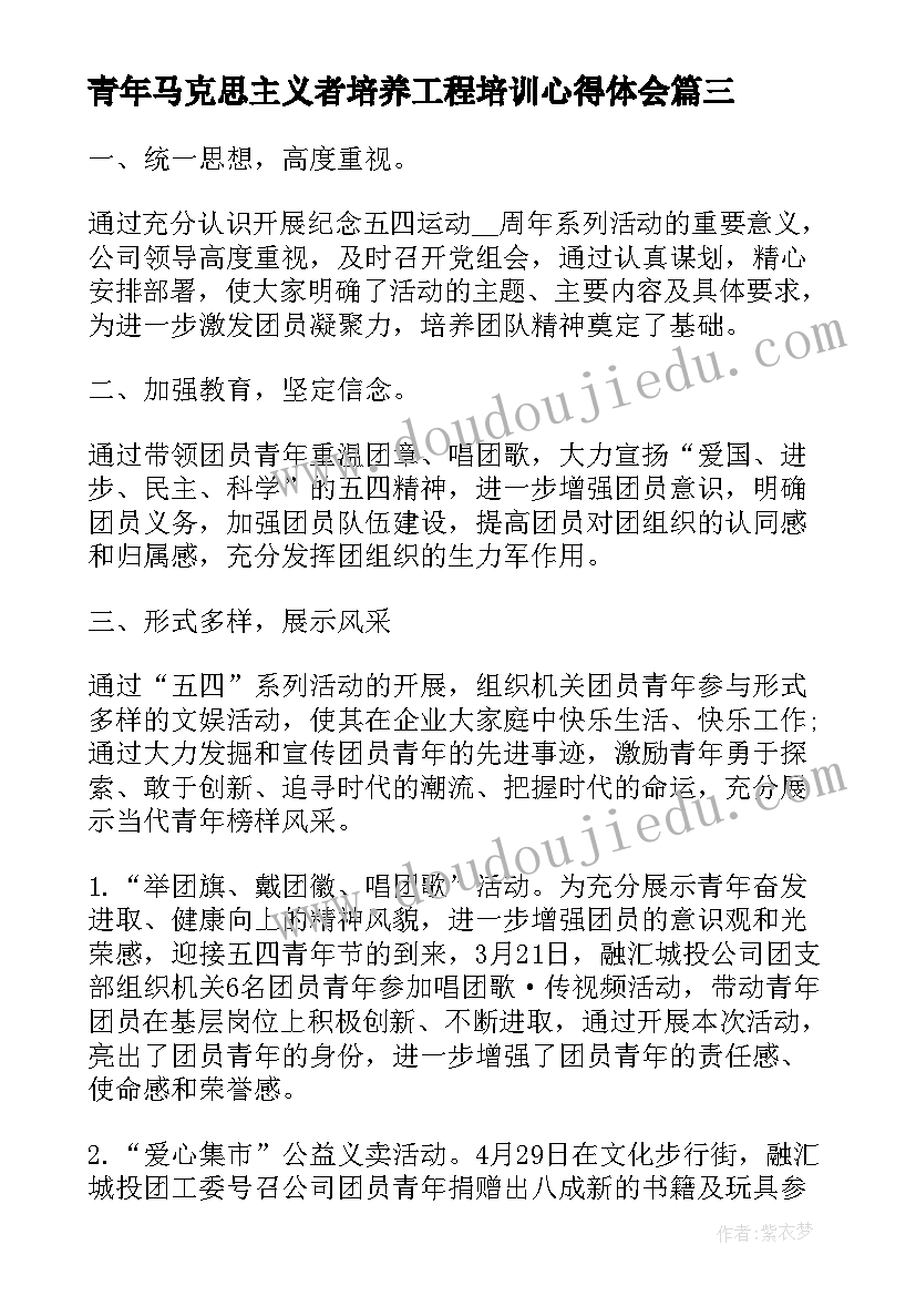 2023年青年马克思主义者培养工程培训心得体会 五四青年节班会总结(通用5篇)