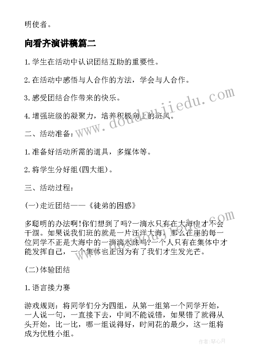 最新向看齐演讲稿(通用6篇)