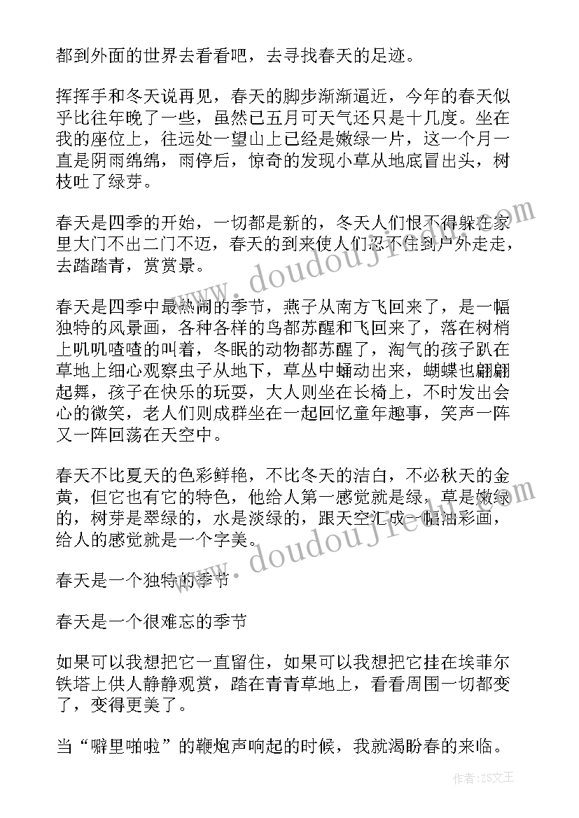 最新寻觅春天的足迹班会开场白(精选10篇)