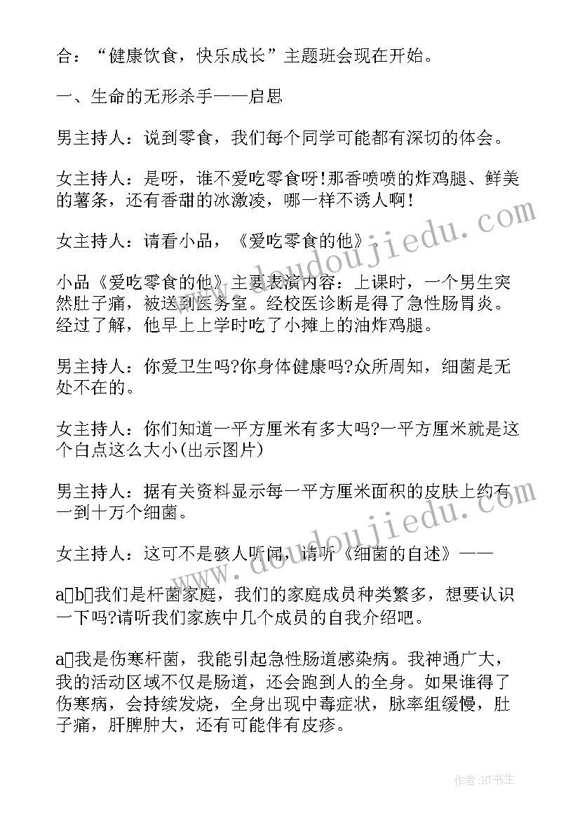 2023年中学生诚实应考班会内容 中学生青春班会主持词(精选5篇)